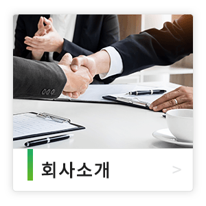 메인-배너-회사소개